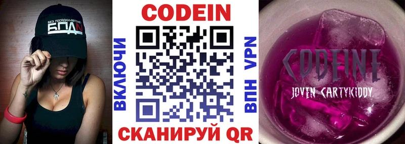 Кодеин напиток Lean (лин)  даркнет как зайти  Светлый 